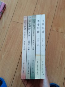 治学例话：全国新闻传播学优秀论文品鉴（第一二三四五辑）