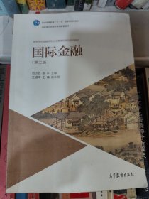 国际金融