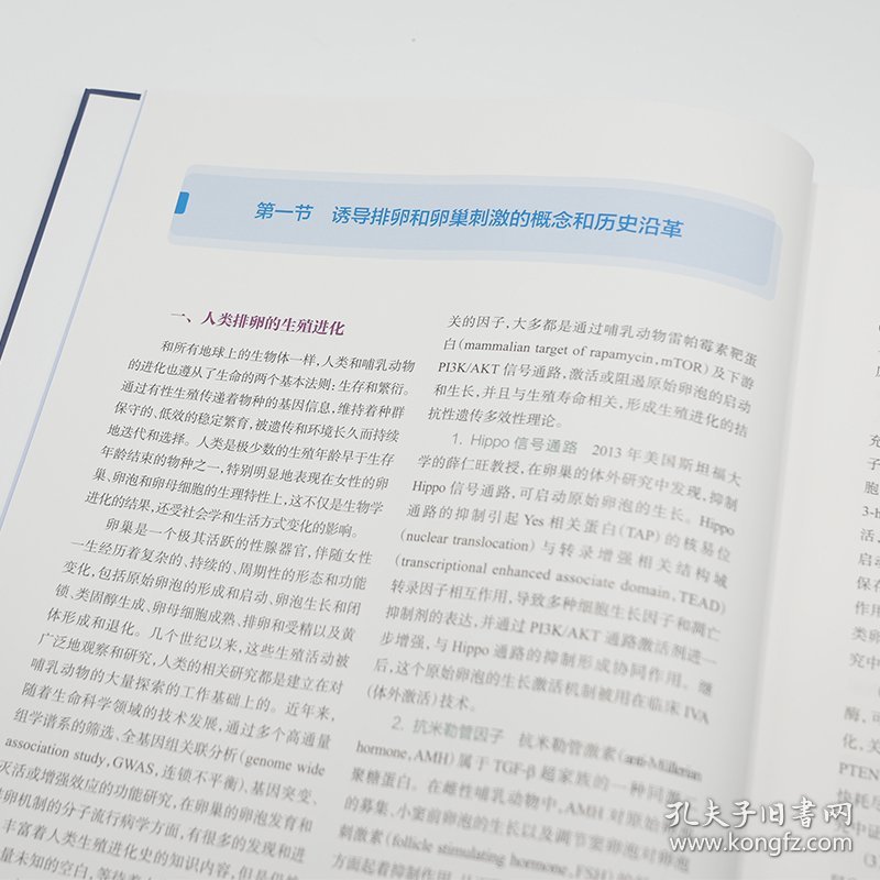 临床诱导排卵与卵巢刺激