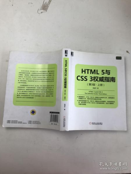 HTML 5与CSS 3权威指南（第3版 上册）