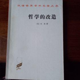 哲学的改造