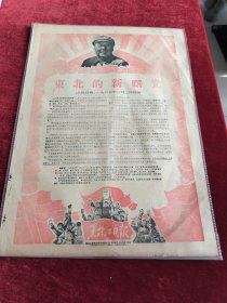 黑龙江日报1968年2月1日东北的新曙光