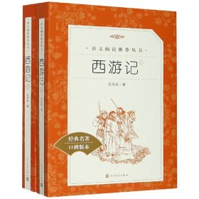 西游记(上下经典名著口碑版本)