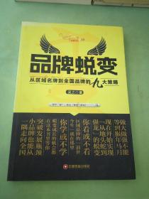 品牌蛻變。。