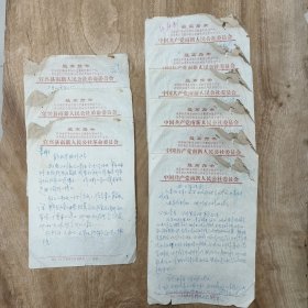 六十年代 最高指示 信笺（已使用）共9枚：（无锡）宜兴县南新人民公社 —— 包邮！