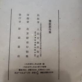 叶紫创作集 （精装.1955年. 印1000册）