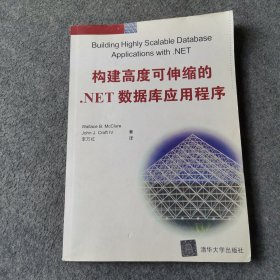 構(gòu)建高度可伸縮的.NET數(shù)據(jù)庫應(yīng)用程序