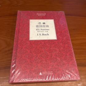 袖珍钢琴经典丛书：巴赫德国组曲 塑封