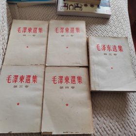 毛泽东选集（1一5集）前四本是竖排版，第五卷是横排本。