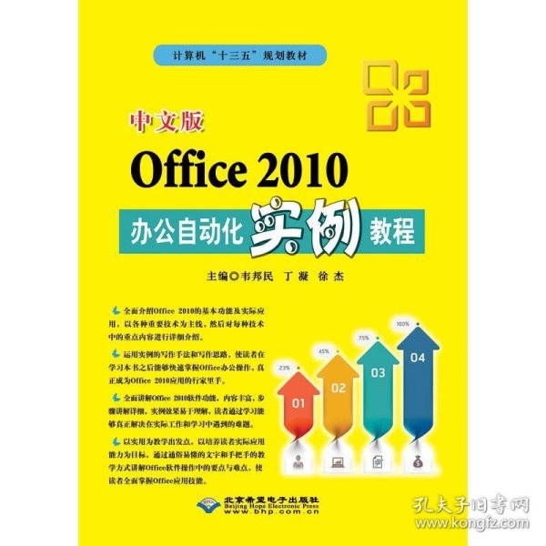 中文版Office2010办公自动化实例教程