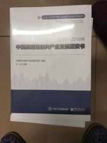 2018-2019年中国工业和信息化发展系列蓝皮书 全25本合售