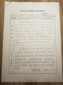 4379北京师范大学优秀学生登记表一页两面（1998年哲学系系某学员，北京师范大学哲学系教授 庄永敏，北京师范大学哲学系副主任 樊美筠签批意见）