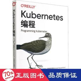 Kubernetes编程