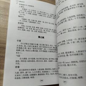 中华国学经典精粹·中医养生经典必读本:随园食单