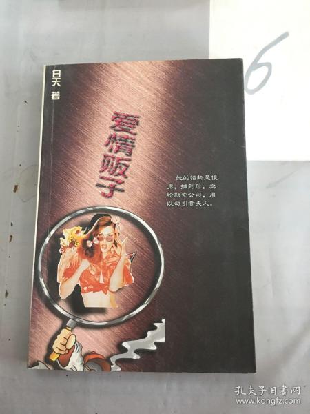 爱情贩子（以图片为准）。