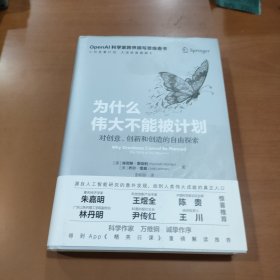 为什么伟大不能被计划