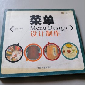 菜单：设计制作Menu Design