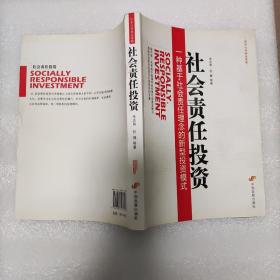 社会责任投资：一种基于社会责任理念的全新投资方式
