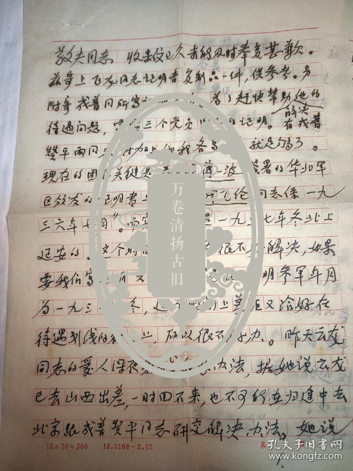 名人信札:梁君大（湖南省博物馆副馆长）信札一通三页 附封