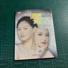 揭发女明星：美容大王2