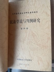 民法学说与判例研究（1.2.3.4.5.8）（六册合售）