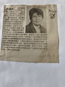 中国科学院新增选学部委员简介：张淑仪