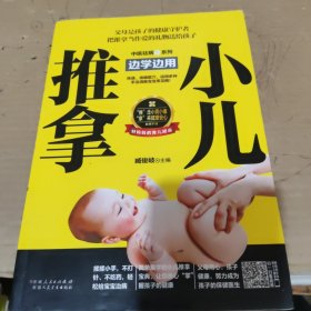 小儿推拿边学边用