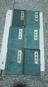 6本传统评书《兴唐传》之①瓦岗寨②闹花灯③南阳关④贾家楼⑤虹霓关⑥锁五龙