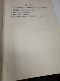 节目单：首届歌舞厅乐队歌手大奖赛1993年—— 2419