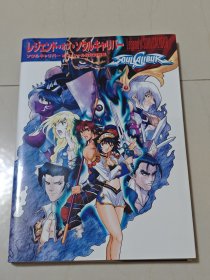 灵魂能力 刀魂 soulcalibur 设定资料集 设定集 原画集