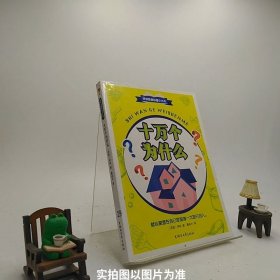 伊林经典科普小丛书(4册) 