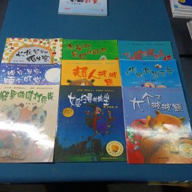 聪明豆绘本系列（9本合售）