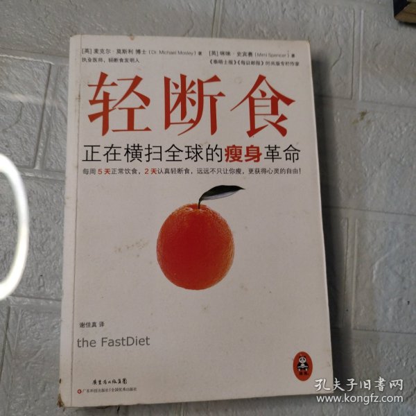 轻断食：正在横扫全球的瘦身革命