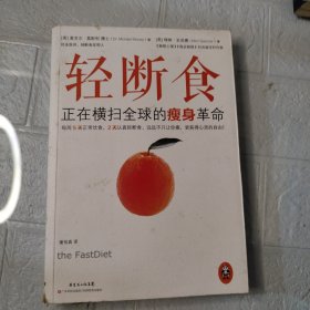 轻断食：正在横扫全球的瘦身革命