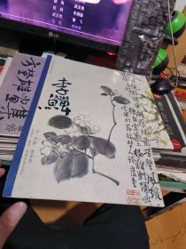 李鱓 一品堂册页精品 【1998年一版1印】