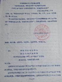 1962年潍方人委批转计划委员会 物价委员会“关于调整十种工业产品出厂价格和商业批发 另售价格的报告”