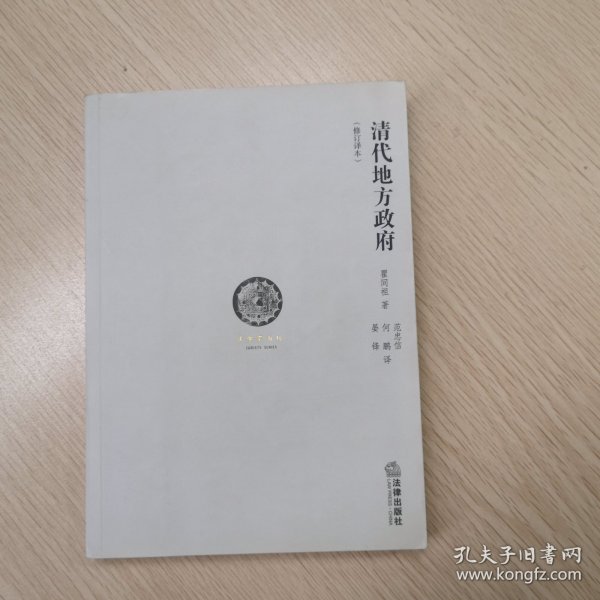 清代地方政府