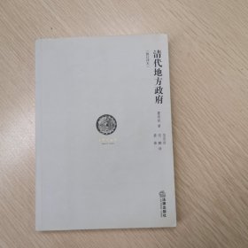 清代地方政府