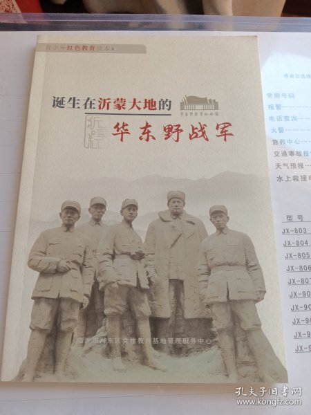 诞生在沂蒙大地的华东野战军