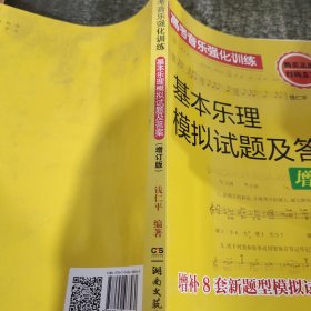 高考音乐强化训练 基本乐理模拟试题及答案