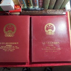 中华人民共和国邮票 特种邮票册 1951.10-1966.5+中华人民共和国邮票 文邮票 1967.4-1970.1（2本合售）空册、带盒