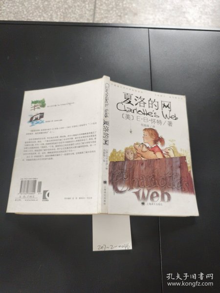 夏洛的网