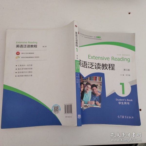 英语泛读教程1学生用书（第3版）