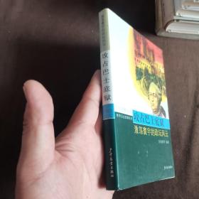 攻占巴士底狱：激荡寰宇的政坛风云