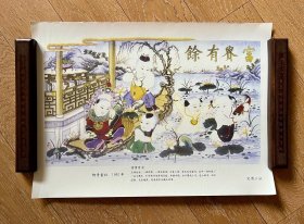 旧藏年画：富贵有余·柳青画社1962