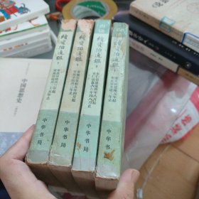 4本合售1、3、6、7 白话续资治通鉴 外皮破损