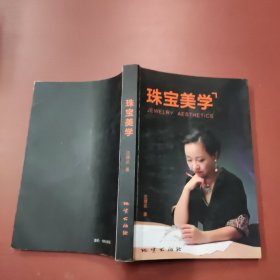 珠宝美学