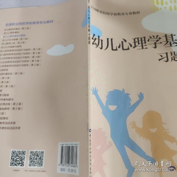 幼儿心理学基础习题册