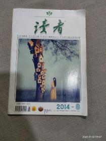 读者  2014 - 8