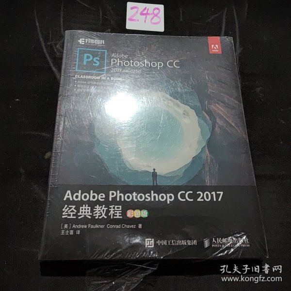 Adobe Photoshop CC 2017经典教程 彩色版